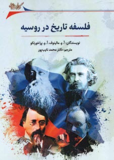 پایانه - فلسفه تاریخ در روسیه