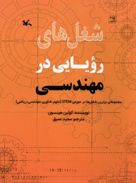پایانه - شغل های رویایی در مهندسی