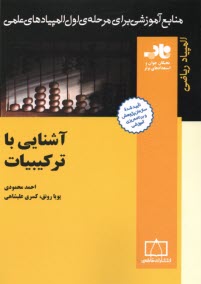 پایانه - المپیاد ریاضی: آشنایی با ترکیبیات