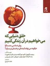 پایانه - خلق دنیایی که می خواهیم در آن زندگی کنیم