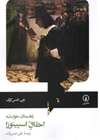 پایانه - اخلاق اسپینوزا، راهنمای خواننده