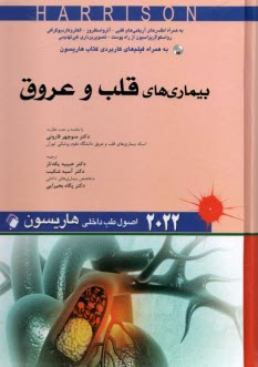 پایانه - اصول طب داخلی هاریسون 2022: بیماری های قلب و عروق