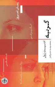 پایانه - گربه