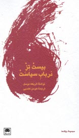 پایانه - بیست تز در باب سیاست