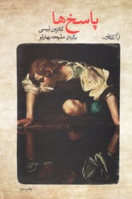 پایانه - پاسخ ها