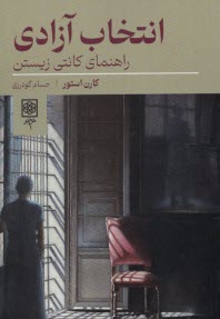 پایانه - انتخاب آزادی: راهنمای کانتی زیستن