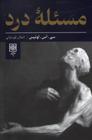 پایانه - مسئله ی درد