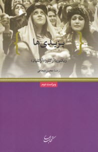 پایانه - یزیدی ها