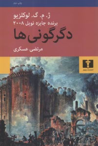 پایانه - دگرگونی ها