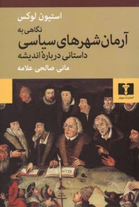 پایانه - نگاهی به آرمان شهرهای سیاسی: داستانی درباره ی اندیشه
