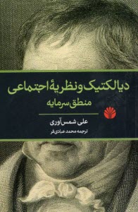 پایانه - دیالکتیک و نظریه اجتماعی منطق سرمایه
