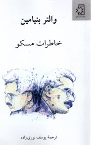 پایانه - خاطرات مسکو