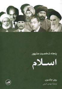 پایانه - پنجاه شخصیت مشهور اسلام