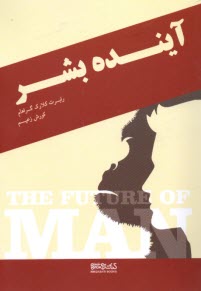 پایانه - آینده بشر