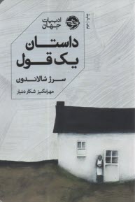 پایانه - داستان یک قول