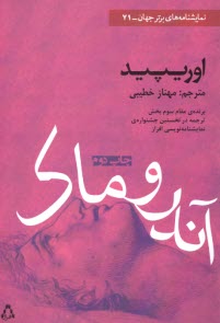 پایانه - آندروماک