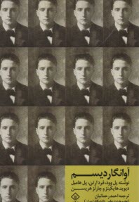 پایانه - آوانگاردیسم