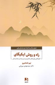 پایانه - راه و روش ایکیگای