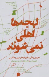 پایانه - لهجه ها اهلی نمی شوند