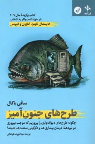 پایانه - طرح های جنون آمیز