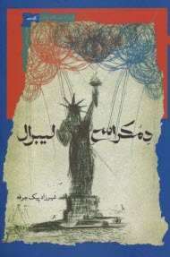 پایانه - دموکراسی لیبرال