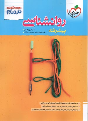 پایانه - 4526- خیلی سبز - نردبام: روان شناسی جامع انسانی