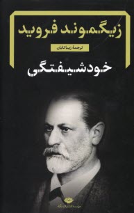 پایانه - خودشیفتگی