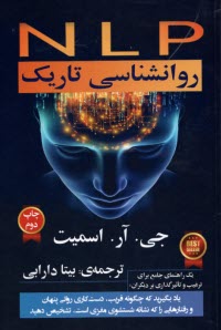 پایانه - NLP روان شناسی تاریک