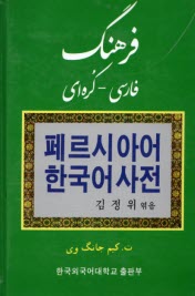 پایانه - فرهنگ فارسی - کره ای