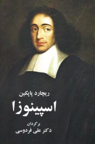 پایانه - اسپینوزا