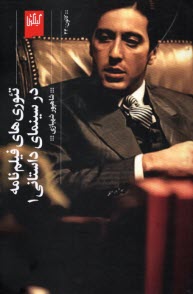 پایانه - تئوری های فیلم نامه در سینمای داستانی (1)