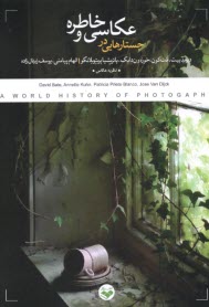 پایانه - جستارهایی در عکاسی و خاطره