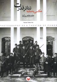 پایانه - عکاسی به مثابه ی تئاتر قدرت