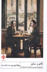 پایانه - کامو و سارتر: ماجرای یک دوستی و جدالی که به آن پایان داد