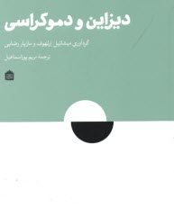 پایانه - دیزاین و دموکراسی