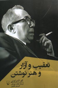 پایانه - تعقیب و آزار و هنر نوشتن