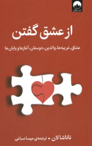 پایانه - از عشق گفتن