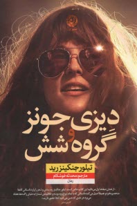 پایانه - دیزی جونز و گروه شش