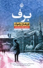 پایانه - برف