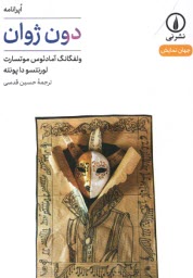 پایانه - دون ژوان