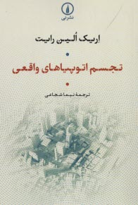 پایانه - تجسم اتوپیاهای واقعی