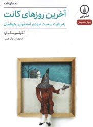 پایانه - آخرین روزهای کانت