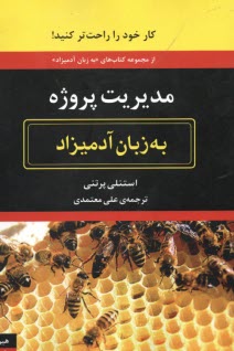 پایانه - مدیریت پروژه به زبان آدمیزاد