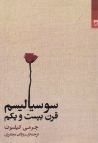 پایانه - سوسیالیسم قرن بیست و یکم