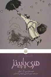 پایانه - کلاسیک های خواندنی: مری پاپینز