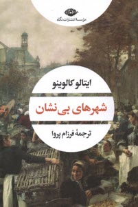 پایانه - شهرهای بی نشان