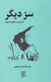 پایانه - سر دیگر: شرحی بر مثنوی معنوی