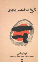 پایانه - تاریخ مختصر برابری