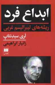 پایانه - ابداع فرد: ریشه های لیبرالیسم غربی
