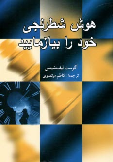 پایانه - هوش شطرنجی خود را بیازمایید